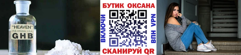 БУТИРАТ GHB  Новая Ляля 