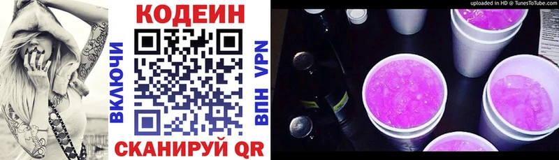 Codein напиток Lean (лин) Новая Ляля